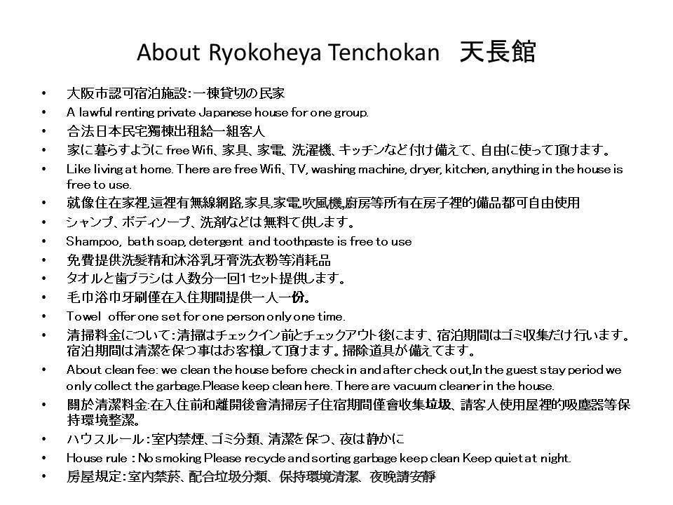 Ryokoheya Tenchokan Osaka Exterior photo