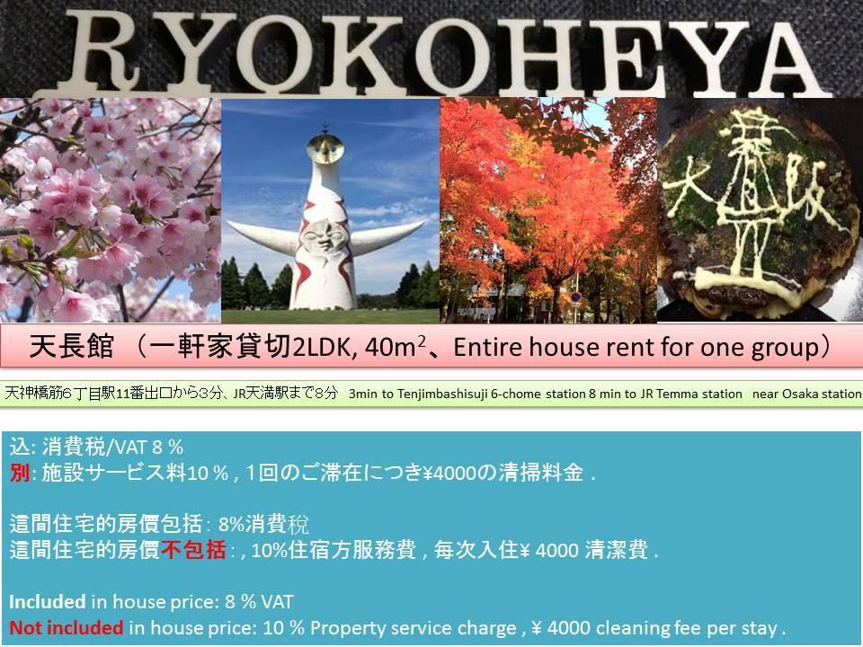 Ryokoheya Tenchokan Osaka Exterior photo